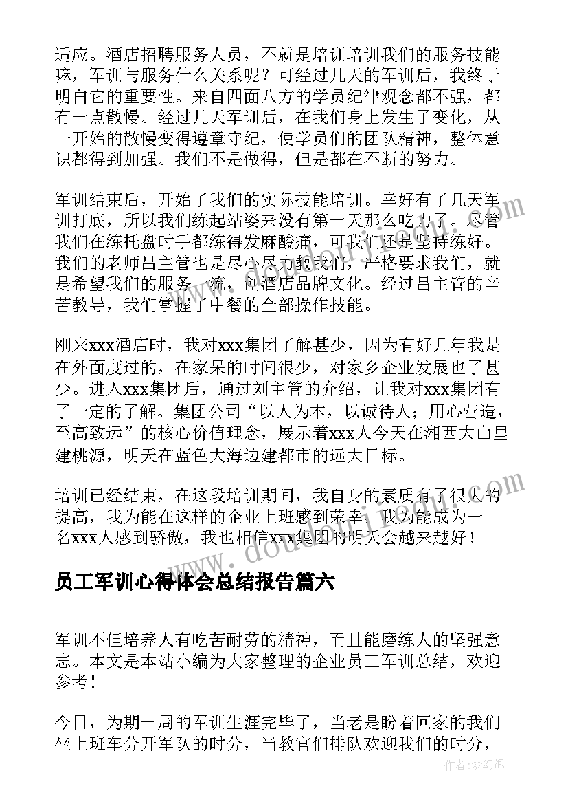 最新员工军训心得体会总结报告(精选19篇)