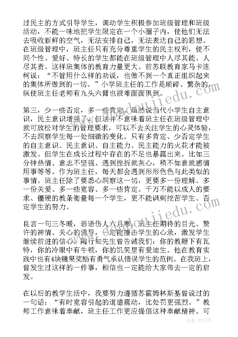 2023年班级工作日记四年级(通用8篇)