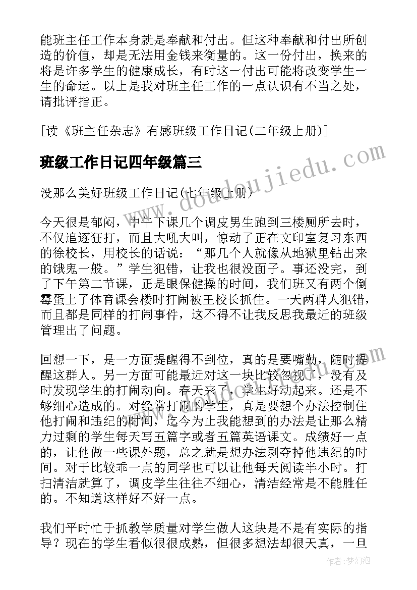 2023年班级工作日记四年级(通用8篇)