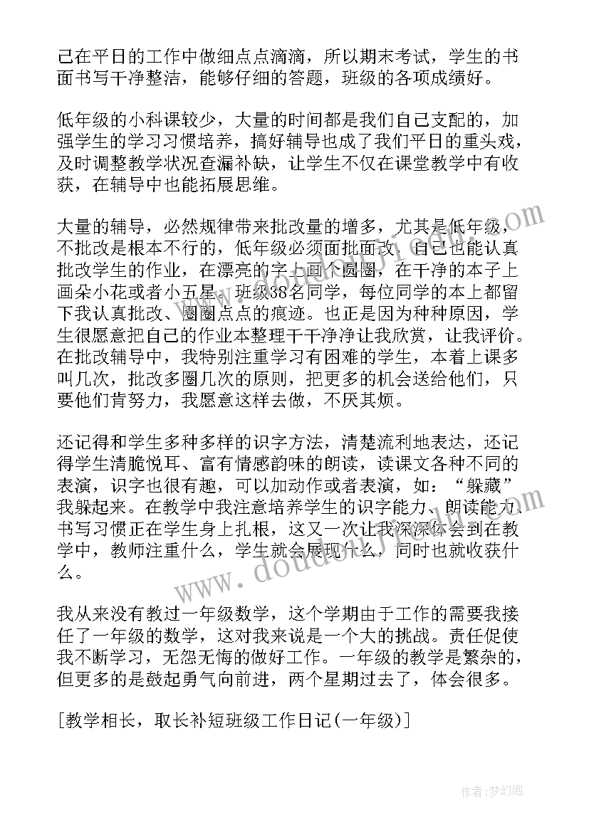 2023年班级工作日记四年级(通用8篇)