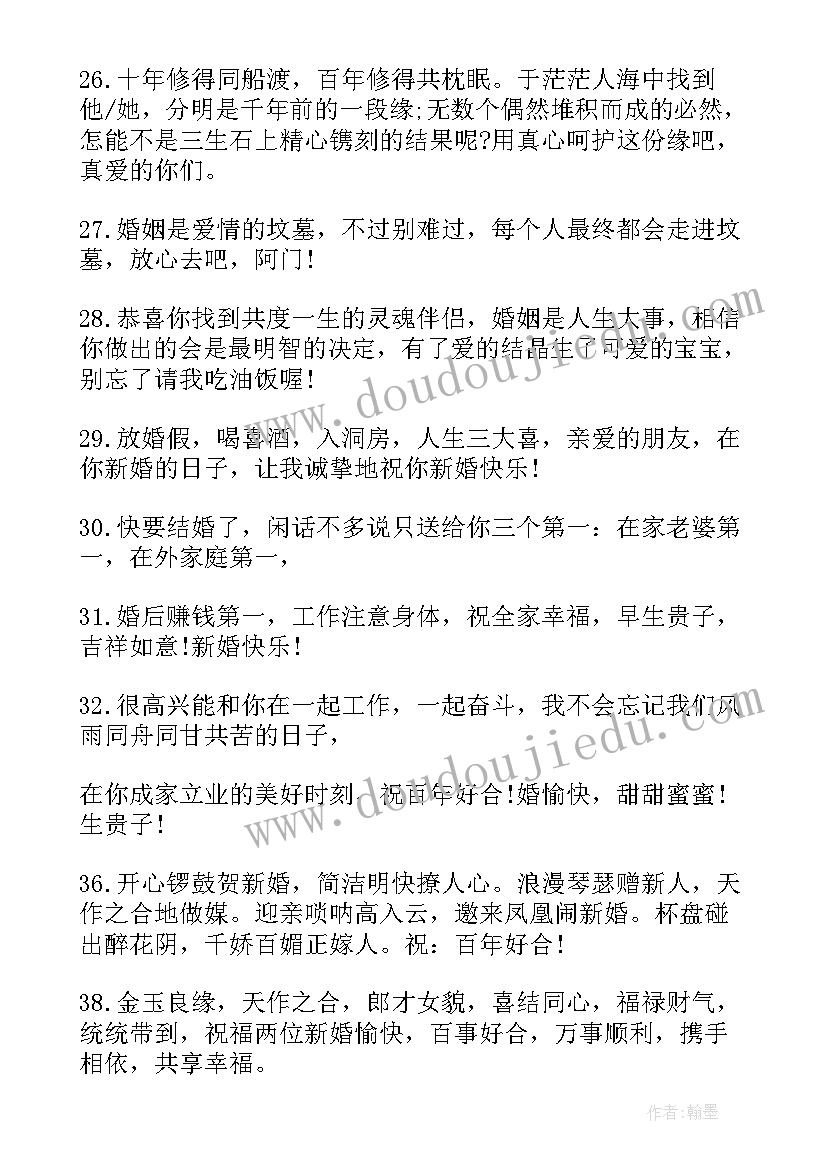 2023年幽默俏皮结婚祝福语(大全8篇)