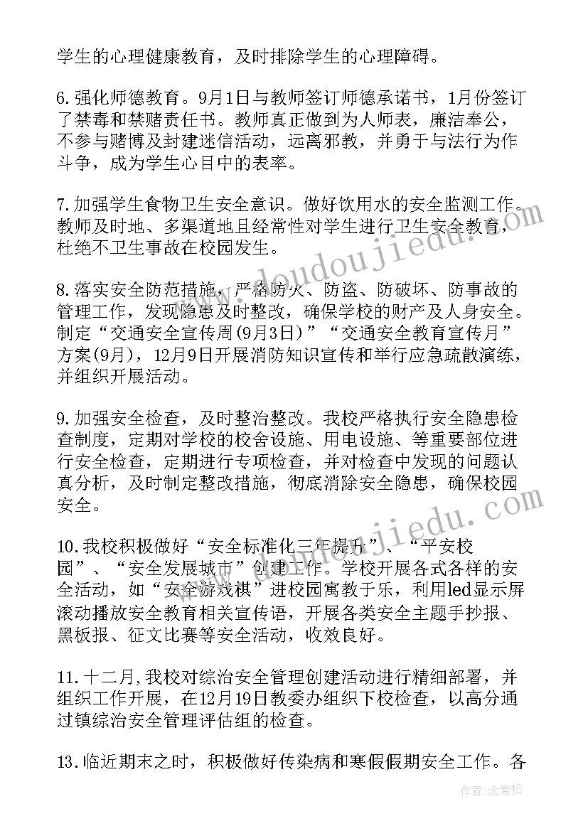 2023年小学秋季开学安全工作总结 秋季小学学校安全工作总结(实用8篇)