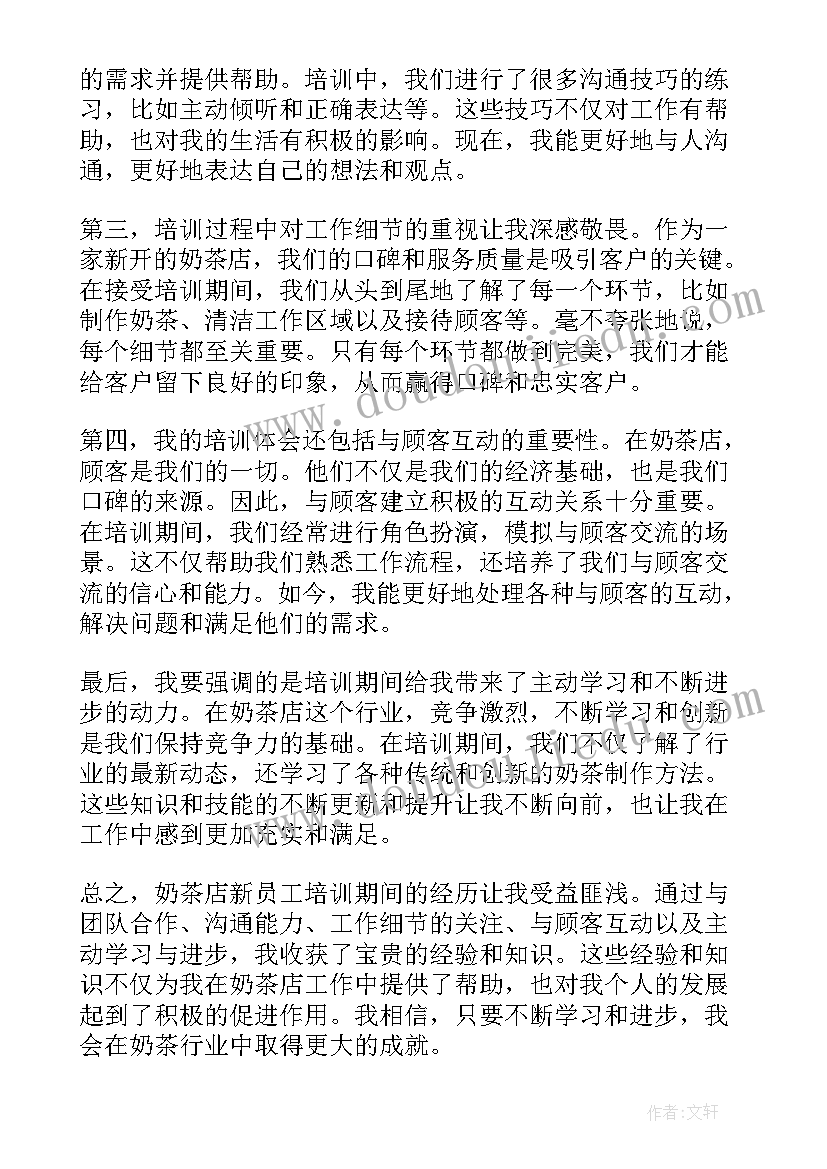 培训新员工的心得体会(实用16篇)