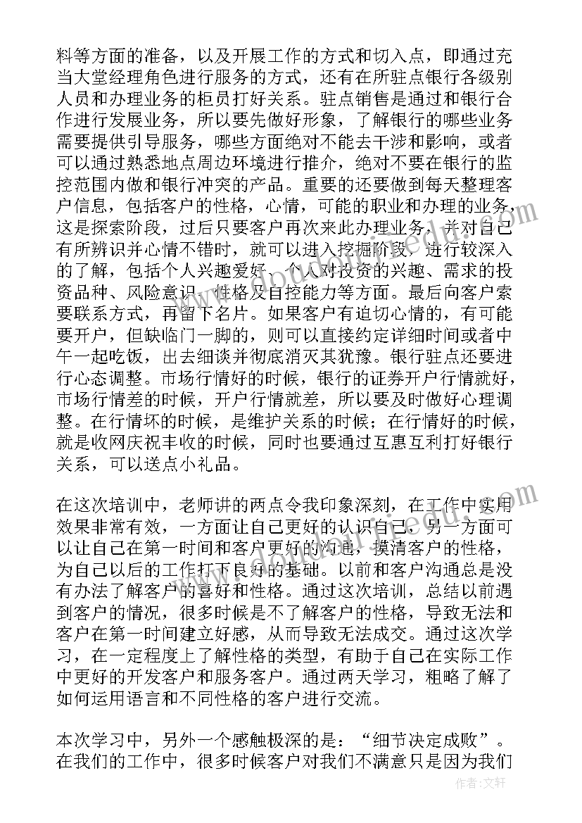 培训新员工的心得体会(实用16篇)