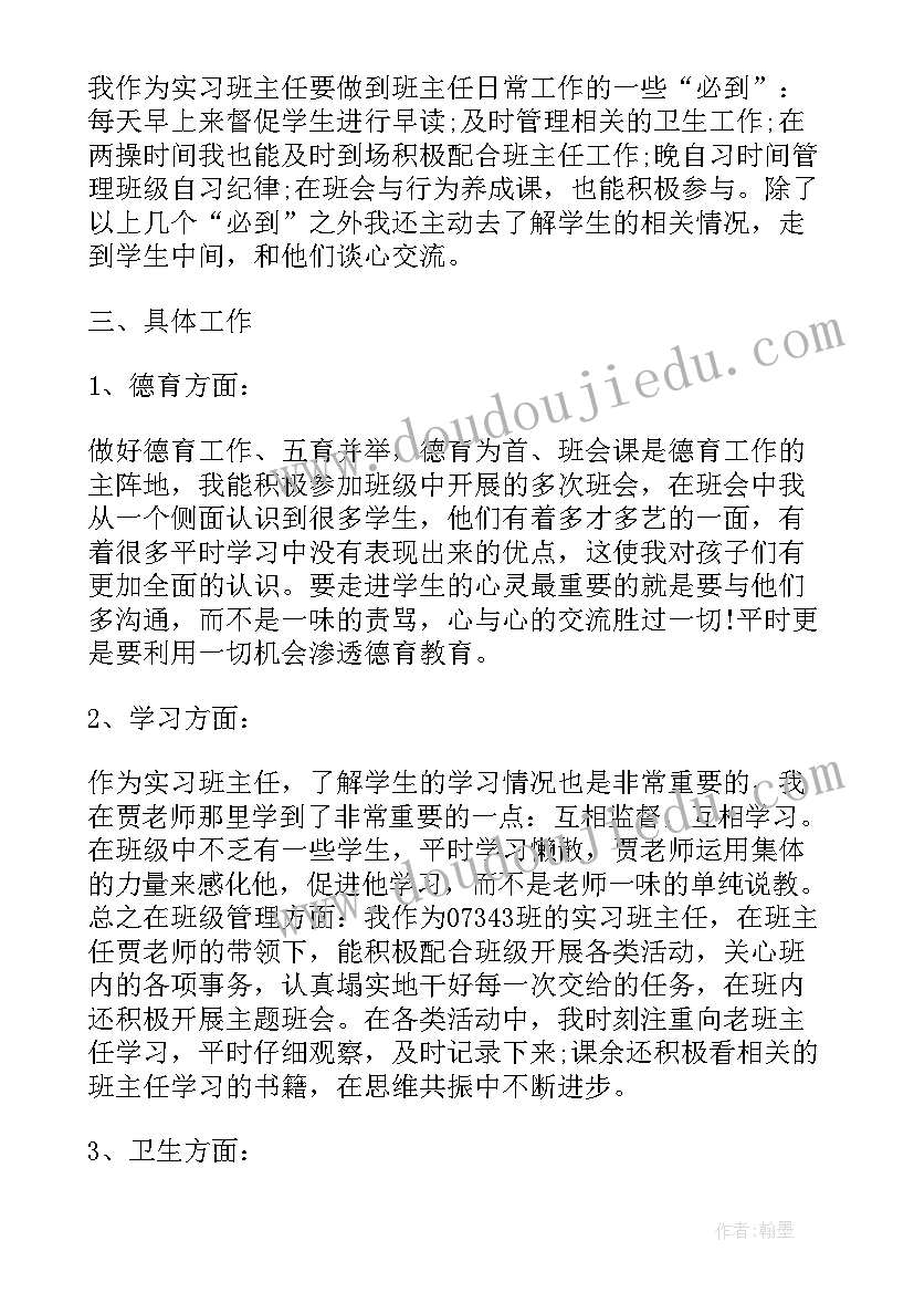 最新经典的班主任工作心得有感悟 班主任工作心得经典(模板8篇)