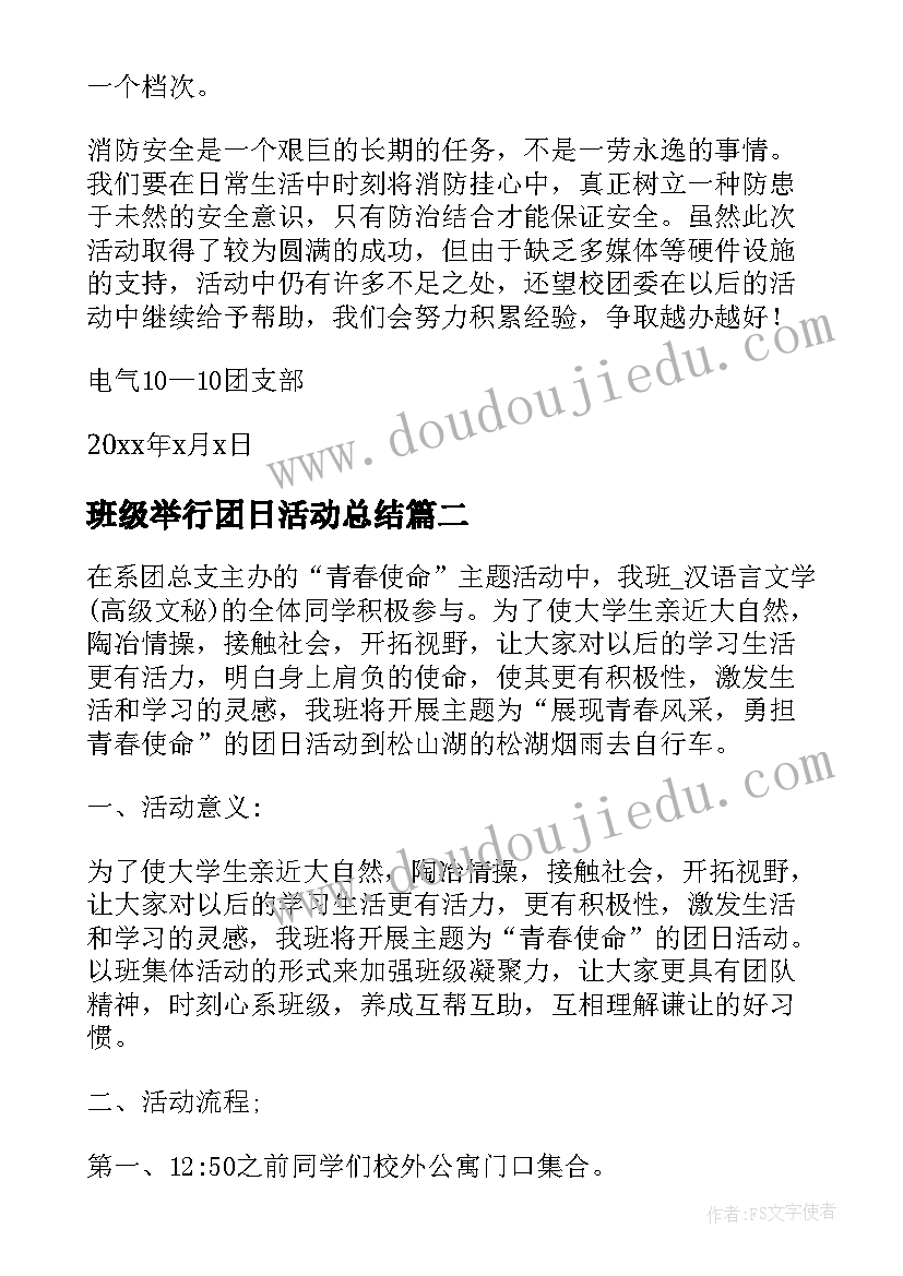 2023年班级举行团日活动总结(实用8篇)