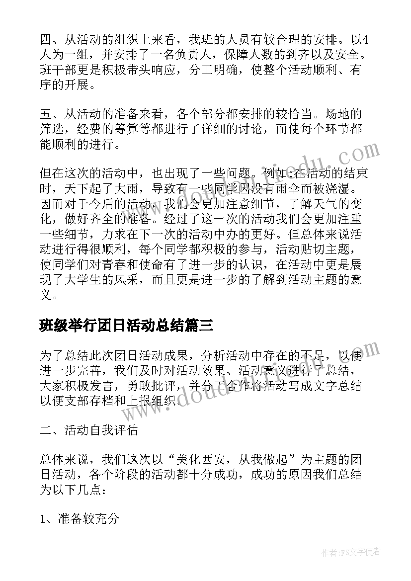 2023年班级举行团日活动总结(实用8篇)