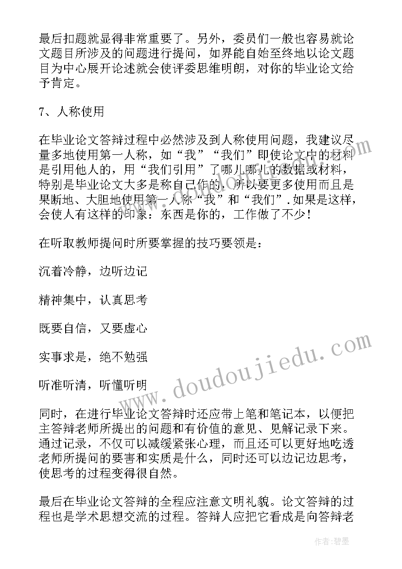 2023年本科毕业论文答辩流程及开场白 本科毕业论文答辩流程(精选8篇)