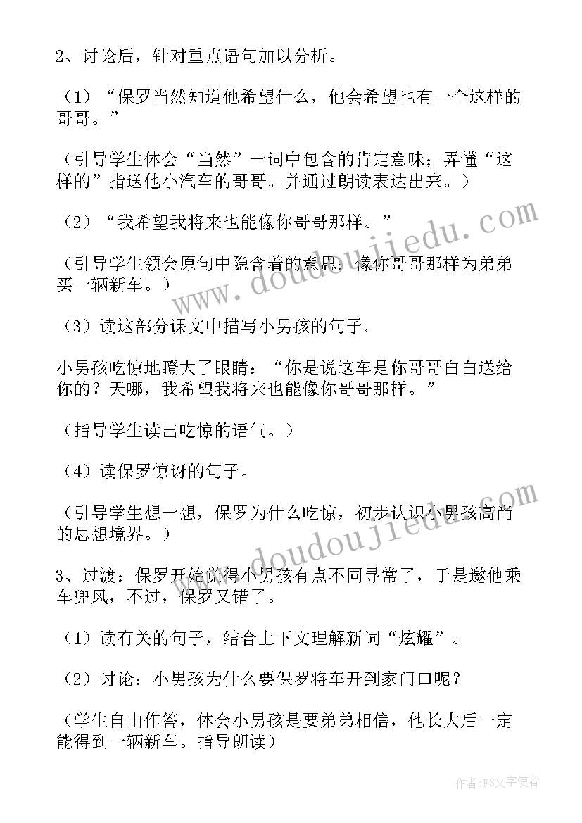 2023年给予是快乐的说课稿人教版 给予是快乐的说课稿(实用8篇)