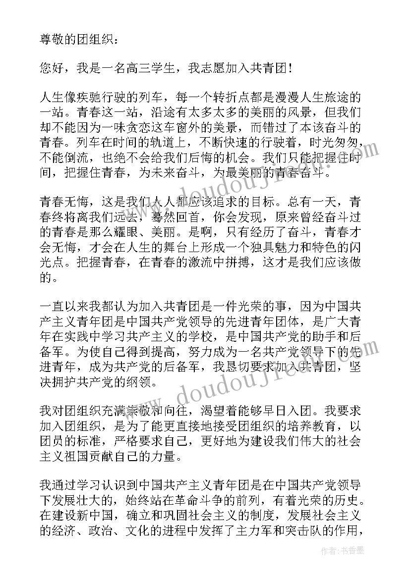 最新转正申请书电子版下载(汇总8篇)