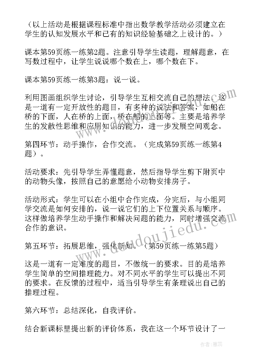 北师大三年级数学教学工作计划(大全5篇)