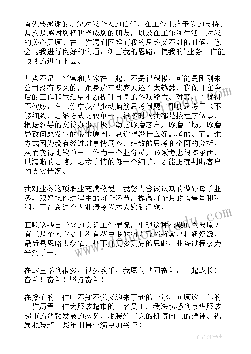 2023年服装导购员的工作总结 服装导购工作总结(优质14篇)