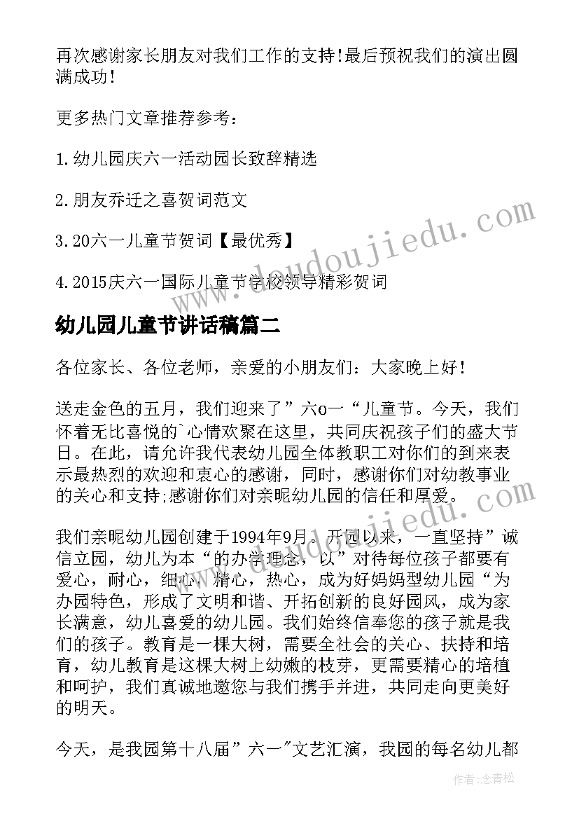 幼儿园儿童节讲话稿 六一儿童节总结幼儿园老师演讲致辞(大全8篇)