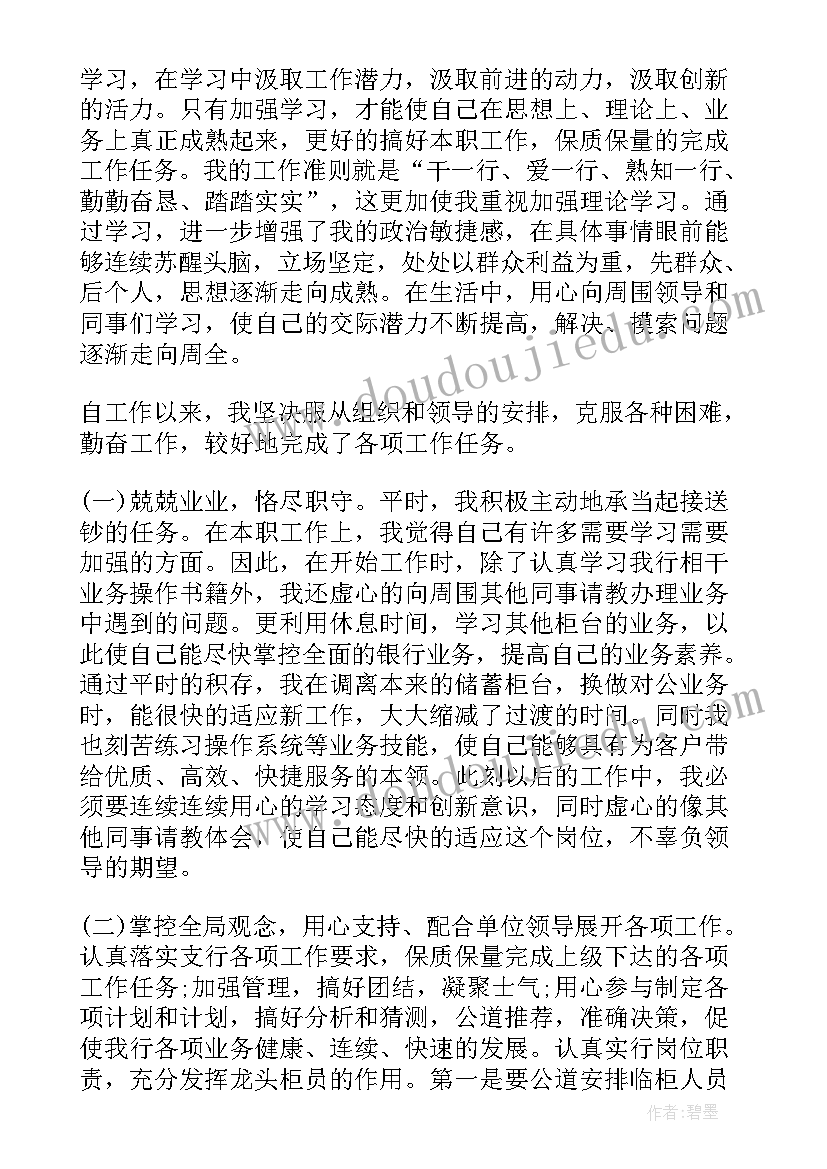 最新银行员工工作自省心得感悟(模板8篇)