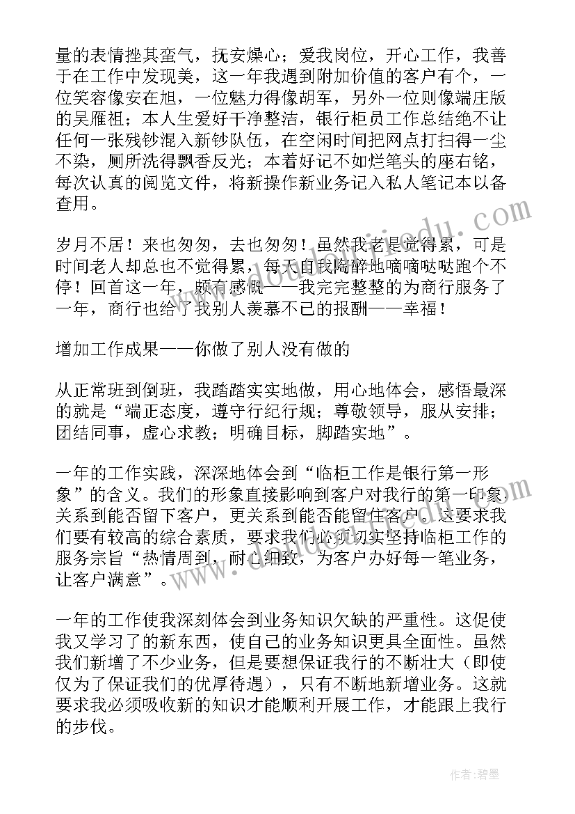 最新银行员工工作自省心得感悟(模板8篇)