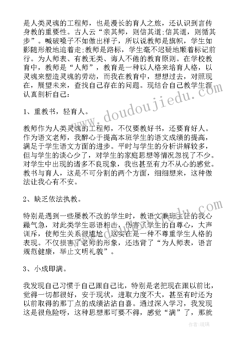 最新师德师风体会反思 师德师风教师学习反思记录(精选8篇)