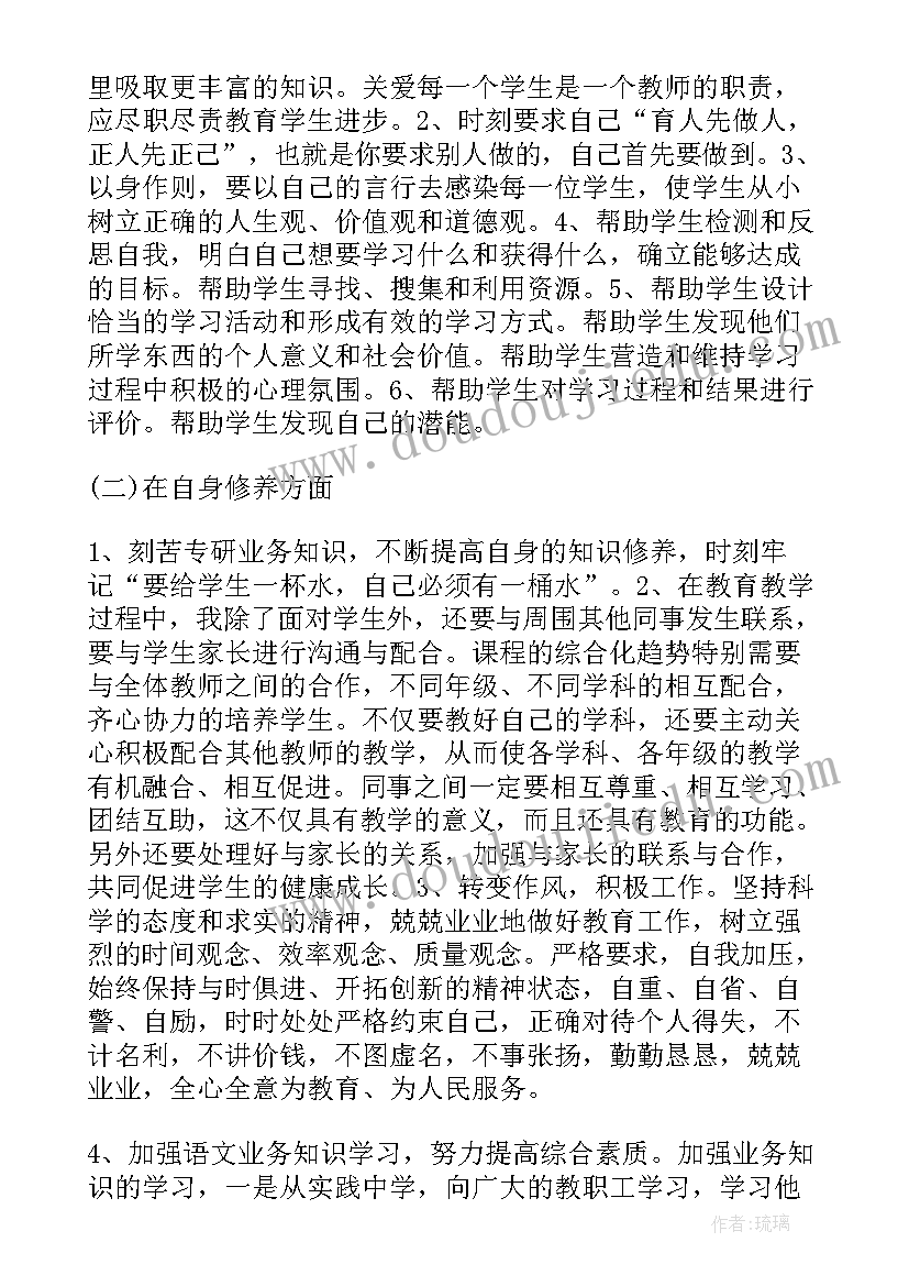 最新师德师风体会反思 师德师风教师学习反思记录(精选8篇)