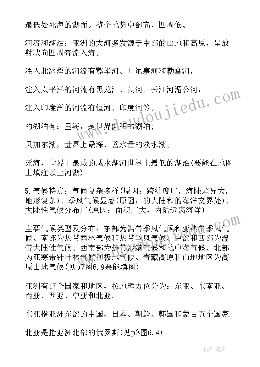 七年级地理重点知识点总结归纳 地理重点复习资料七年级地理重点知识点(实用8篇)