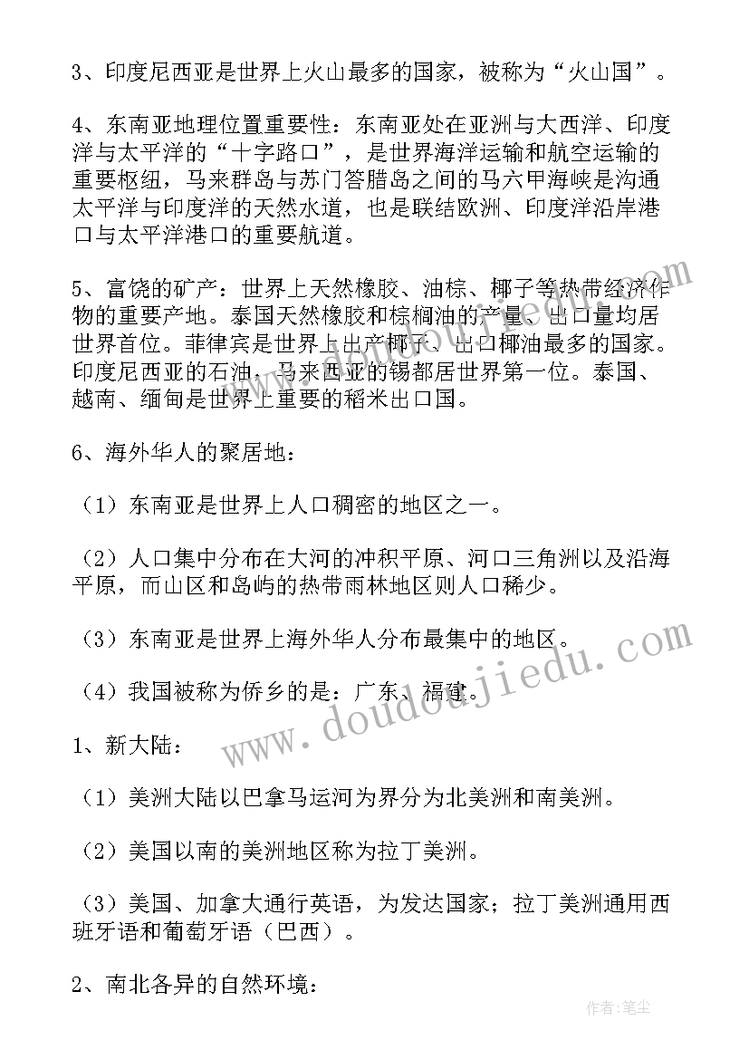 七年级地理重点知识点总结归纳 地理重点复习资料七年级地理重点知识点(实用8篇)