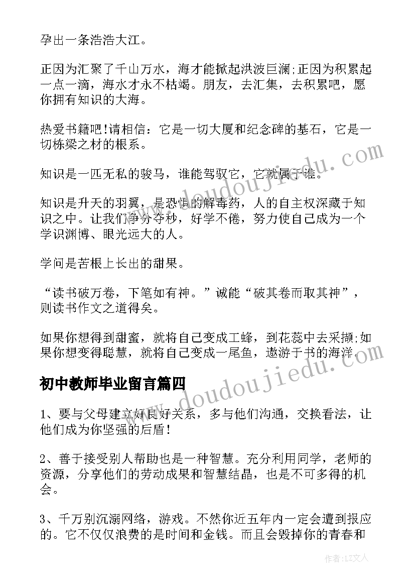 2023年初中教师毕业留言(大全8篇)