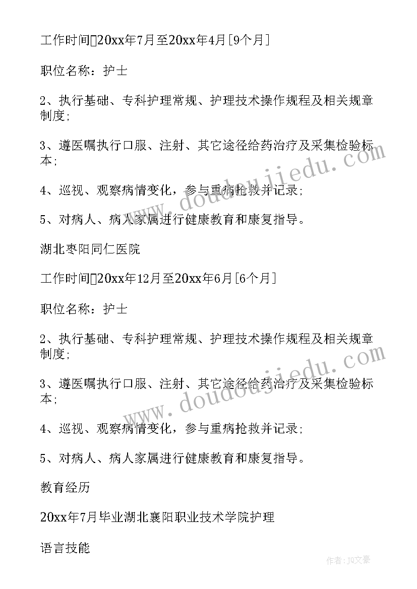 个人手写简历如何写 手写小升初个人简历(优质8篇)