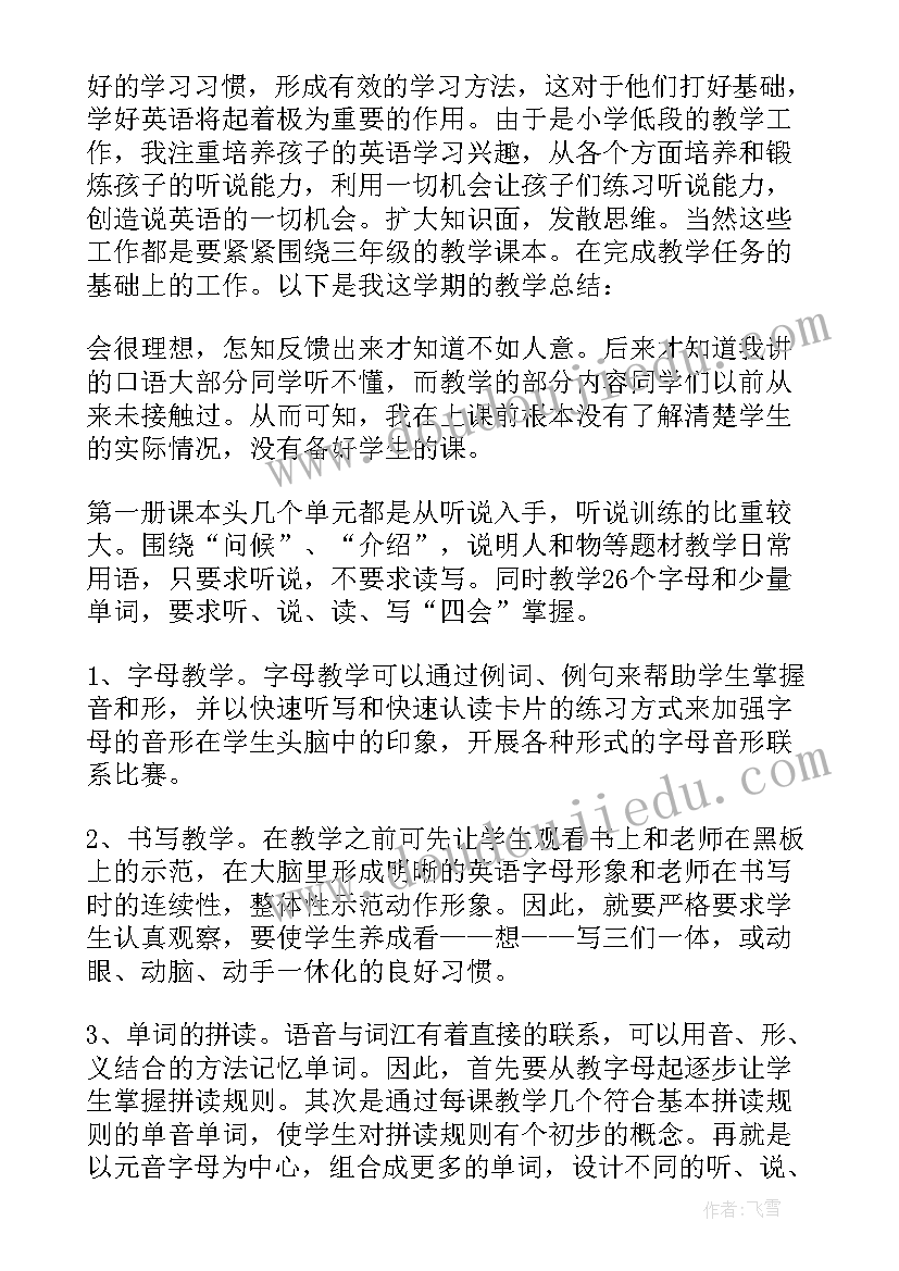 三年级科学期末教学工作总结(优秀8篇)