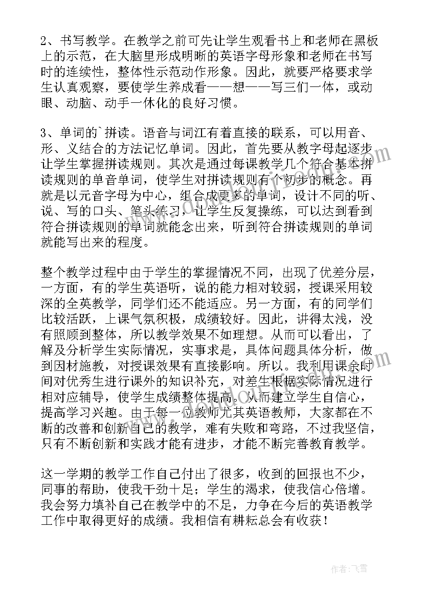 三年级科学期末教学工作总结(优秀8篇)