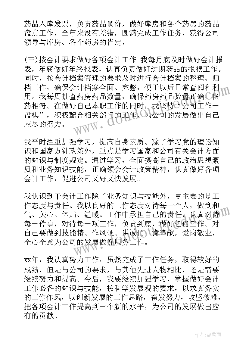 药品会计个人总结(优秀8篇)