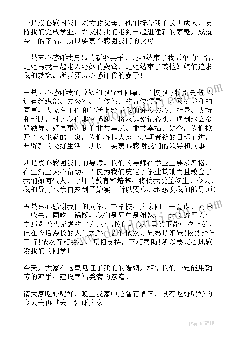 2023年婚礼答谢致辞新娘 婚礼答谢宴致辞(优质16篇)