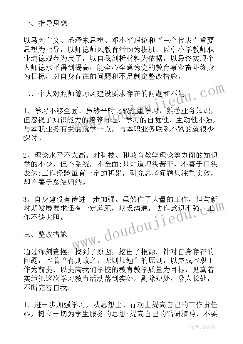 最新师德师风摘抄笔记幼儿园(精选8篇)