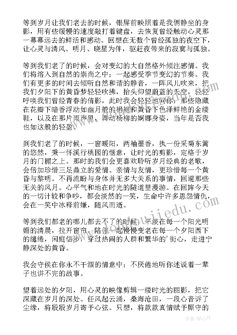 最浪漫的事散文诗 散文欣赏最浪漫的事(模板8篇)