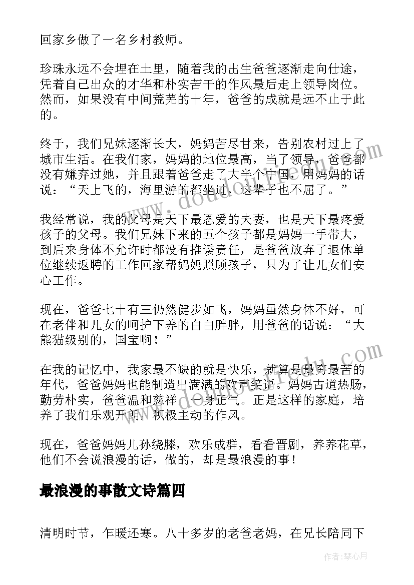 最浪漫的事散文诗 散文欣赏最浪漫的事(模板8篇)