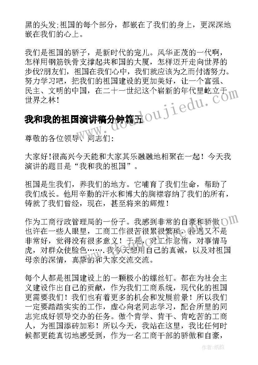 2023年我和我的祖国演讲稿分钟(实用6篇)