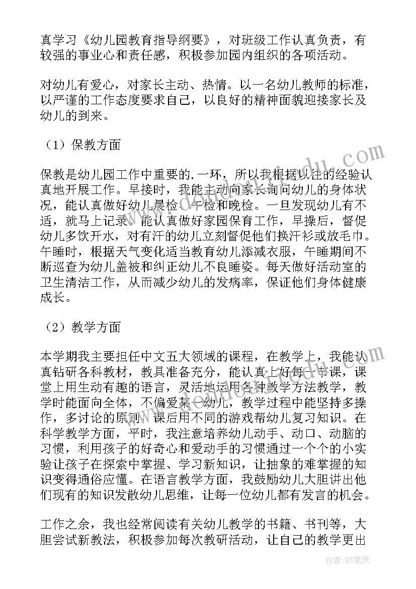 最新教师个人年度述职总结(实用16篇)