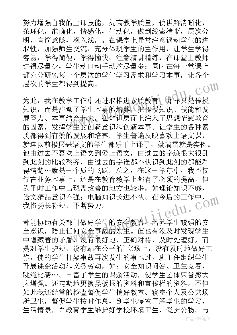 最新教师个人年度述职总结(实用16篇)