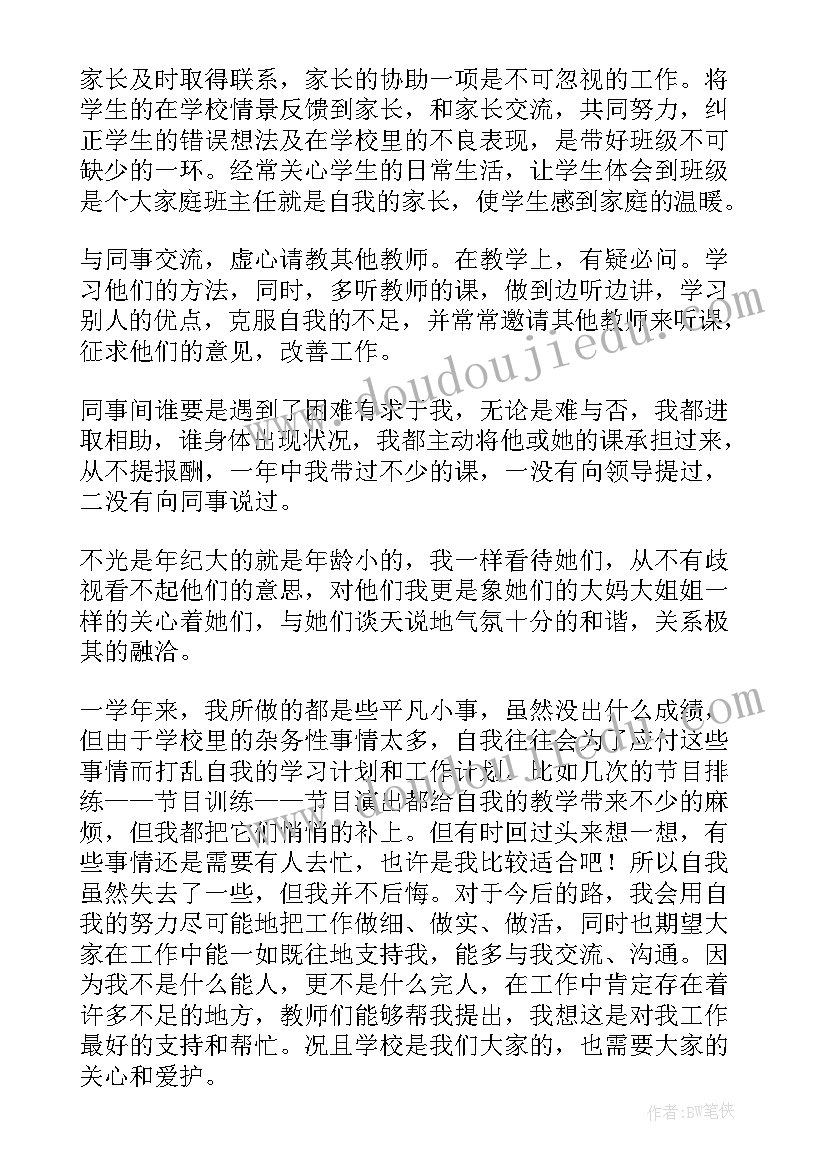 最新教师个人年度述职总结(实用16篇)