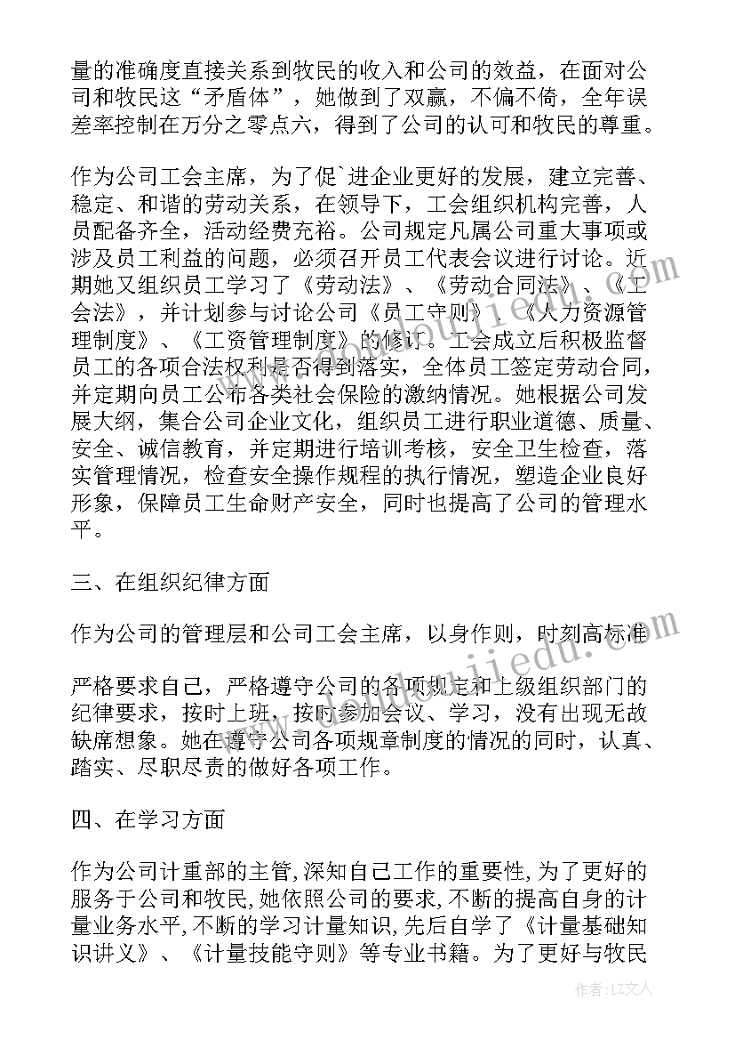 最新班主任表主要事迹 主要先进事迹材料(实用10篇)