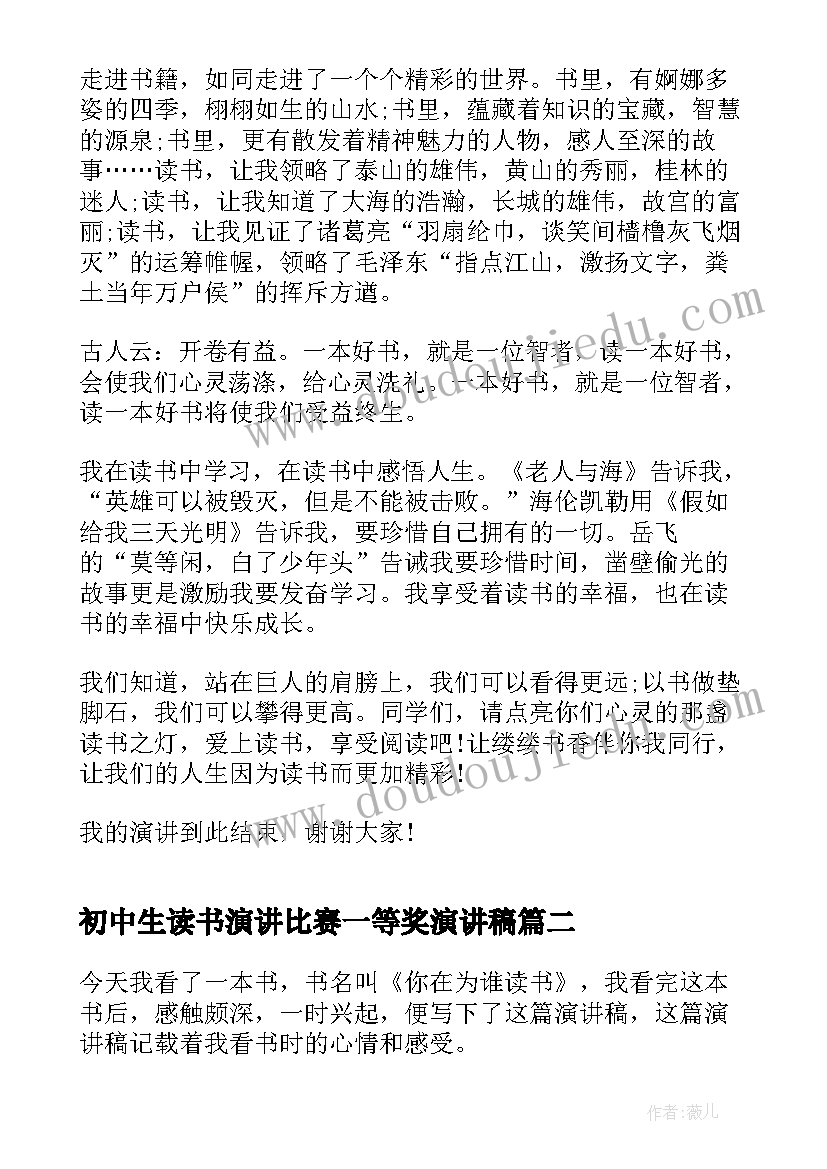 2023年初中生读书演讲比赛一等奖演讲稿(汇总14篇)