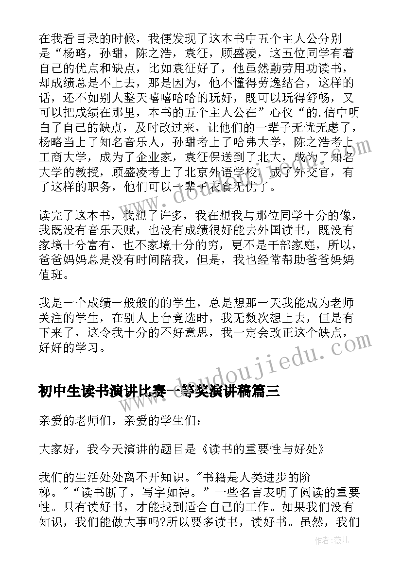 2023年初中生读书演讲比赛一等奖演讲稿(汇总14篇)