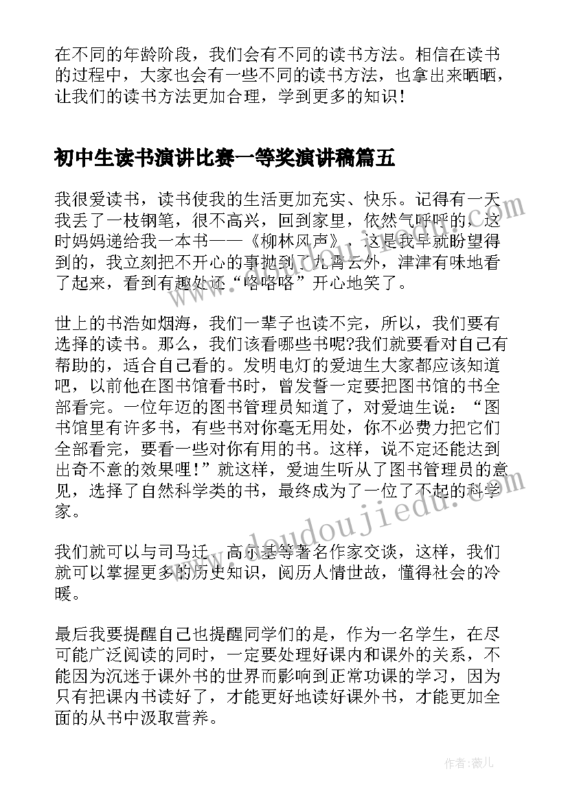 2023年初中生读书演讲比赛一等奖演讲稿(汇总14篇)