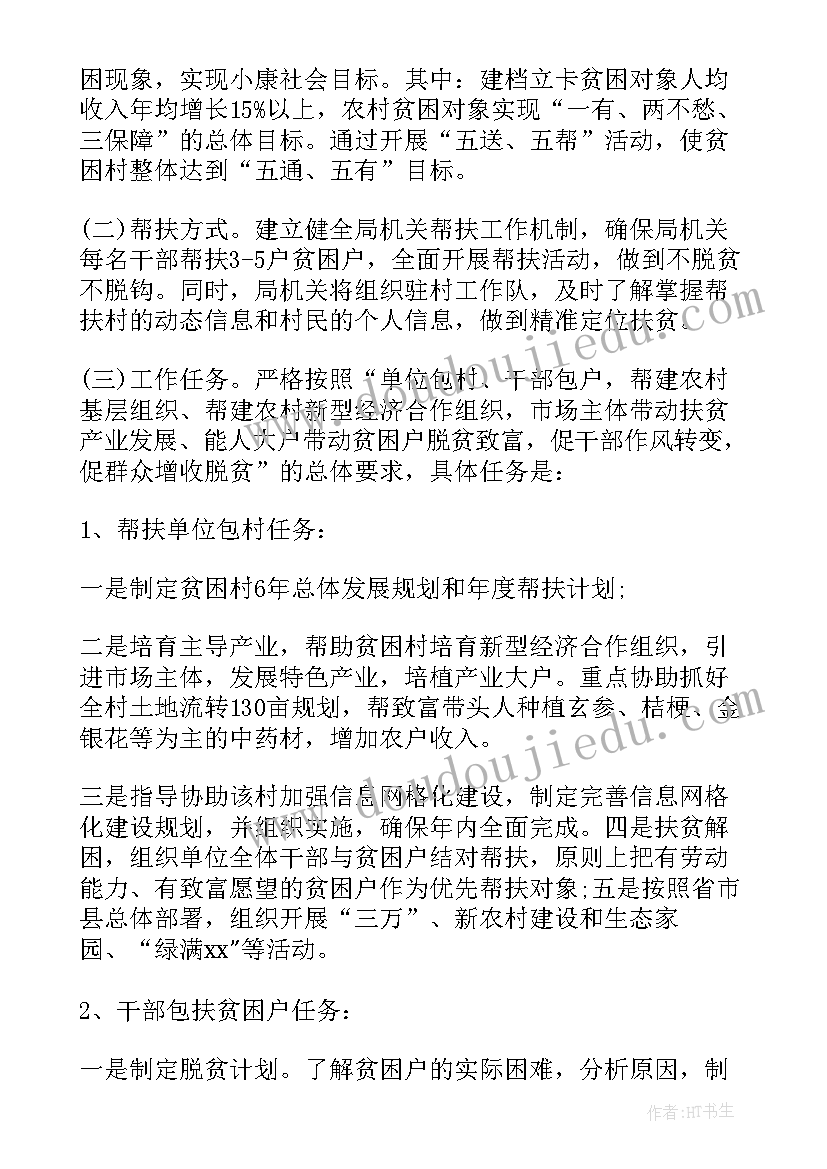 最新学校精准扶贫活动报道 学校扶贫日活动开展工作总结(实用5篇)