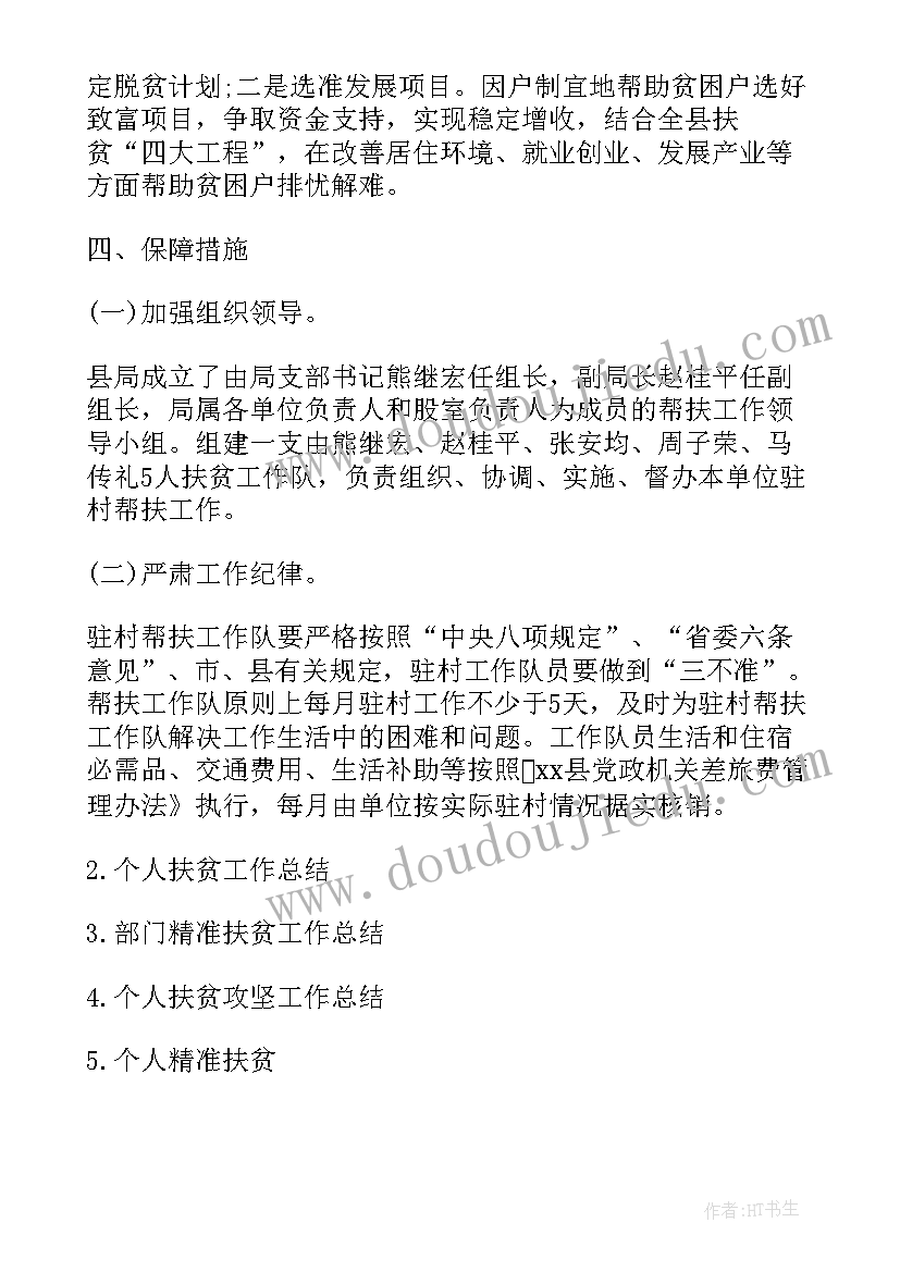 最新学校精准扶贫活动报道 学校扶贫日活动开展工作总结(实用5篇)