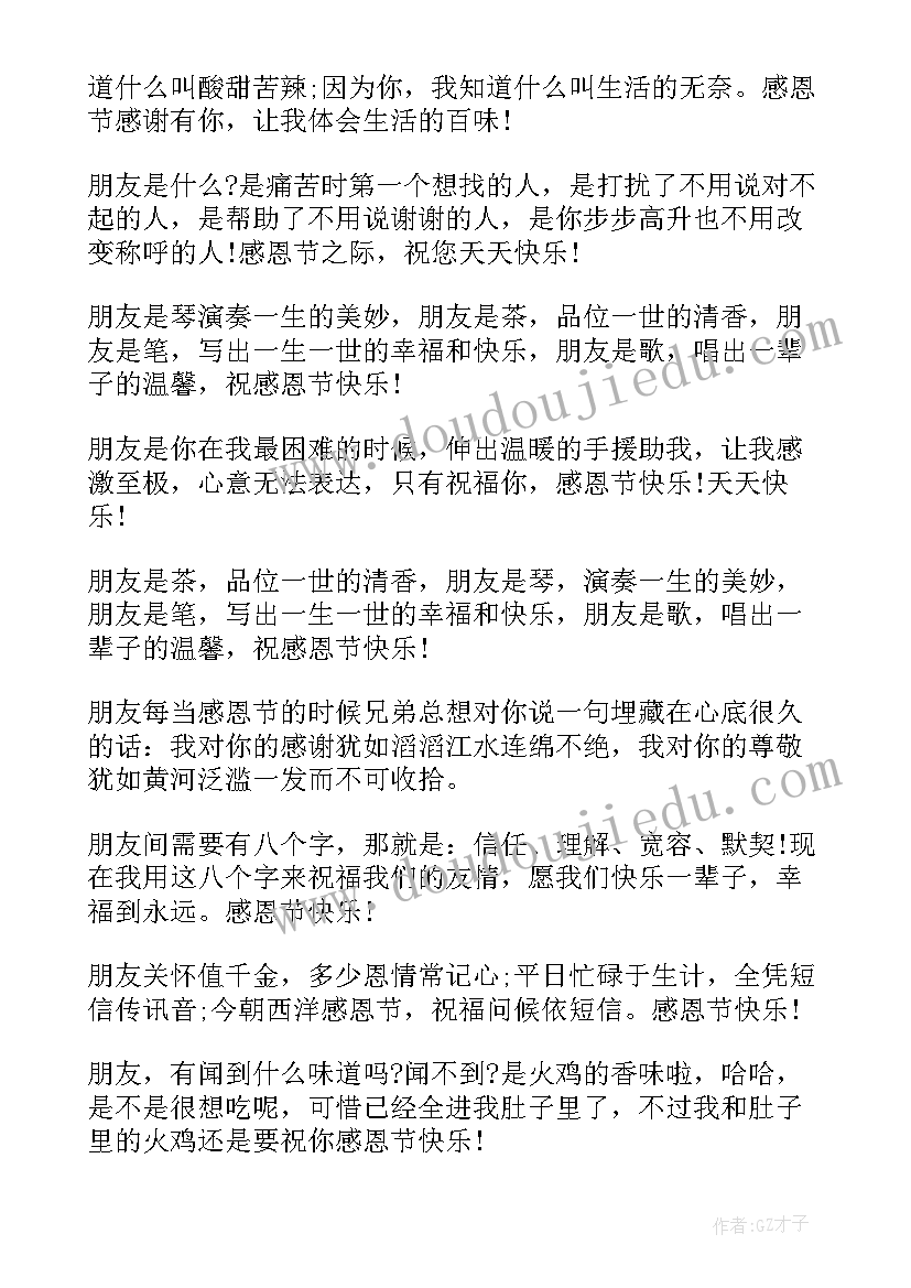 最新对公司的感恩语录短句(精选17篇)