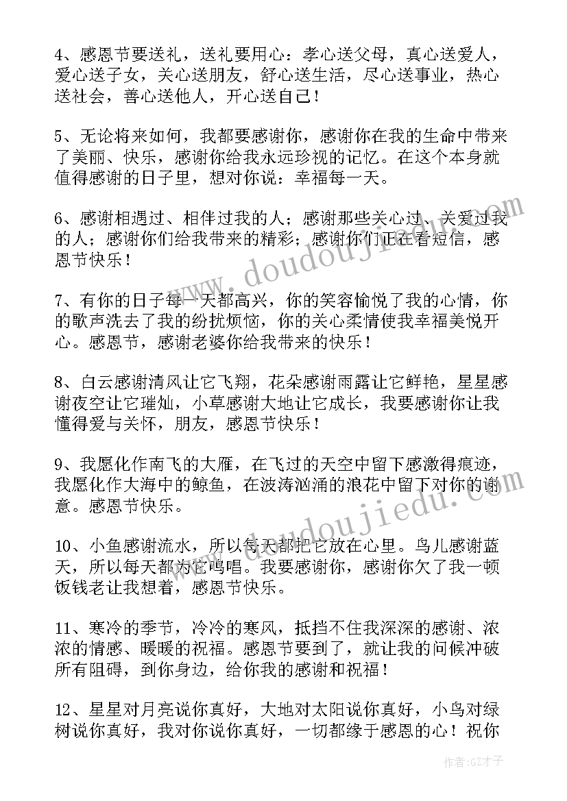 最新对公司的感恩语录短句(精选17篇)