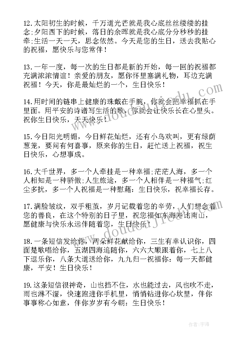 最新精美生日祝福语短句 精美生日祝福语(模板8篇)