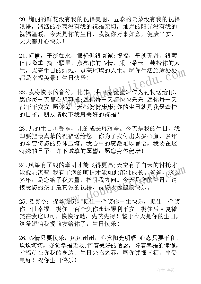 最新精美生日祝福语短句 精美生日祝福语(模板8篇)