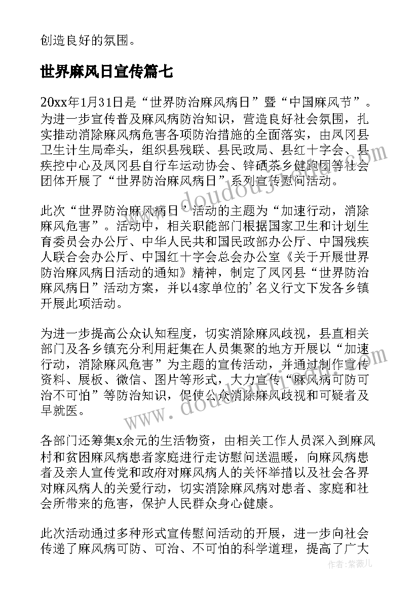 2023年世界麻风日宣传 世界麻风日宣传活动总结(大全17篇)