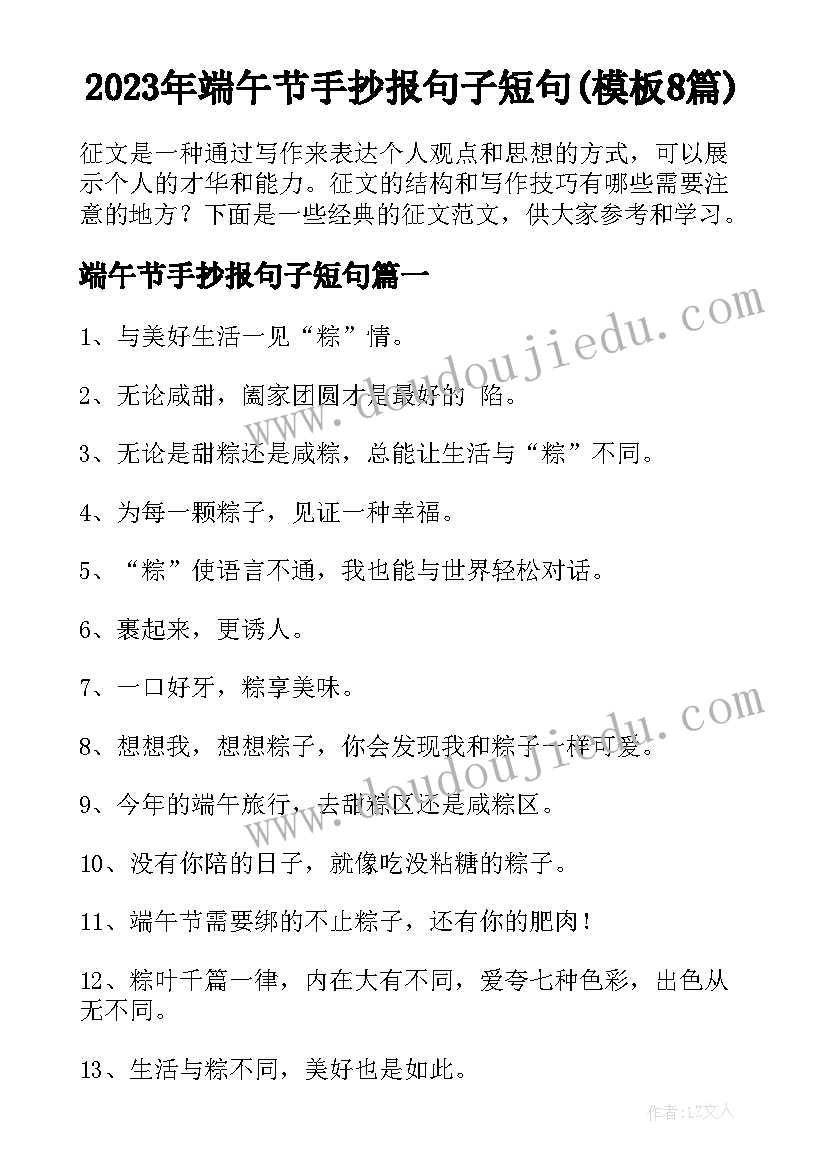 2023年端午节手抄报句子短句(模板8篇)