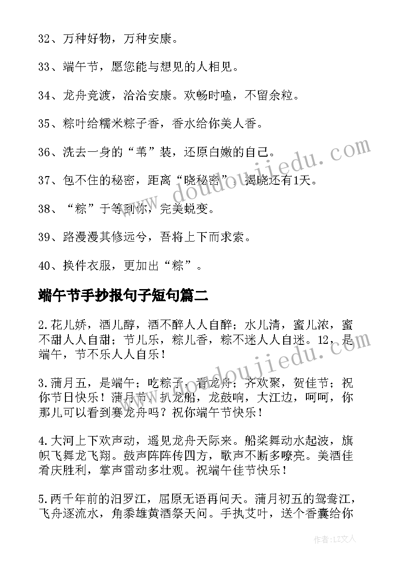 2023年端午节手抄报句子短句(模板8篇)