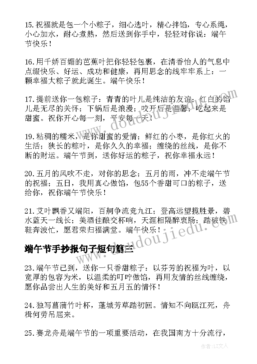 2023年端午节手抄报句子短句(模板8篇)